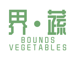 界·蔬  BOUNDS VEGETABLES