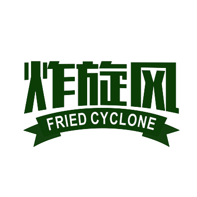 炸旋风 FRIED CYCLONE