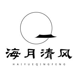 海月清风