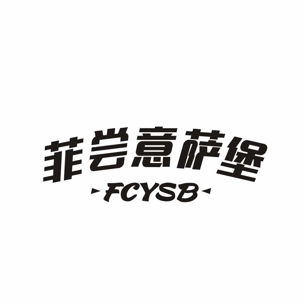 菲尝意萨堡 FCYSB