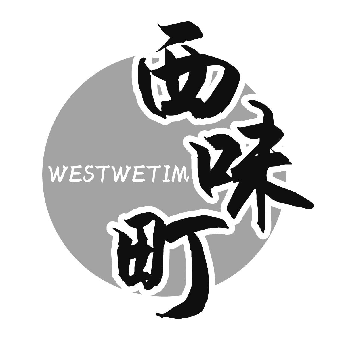 西味町  WESTWETIM