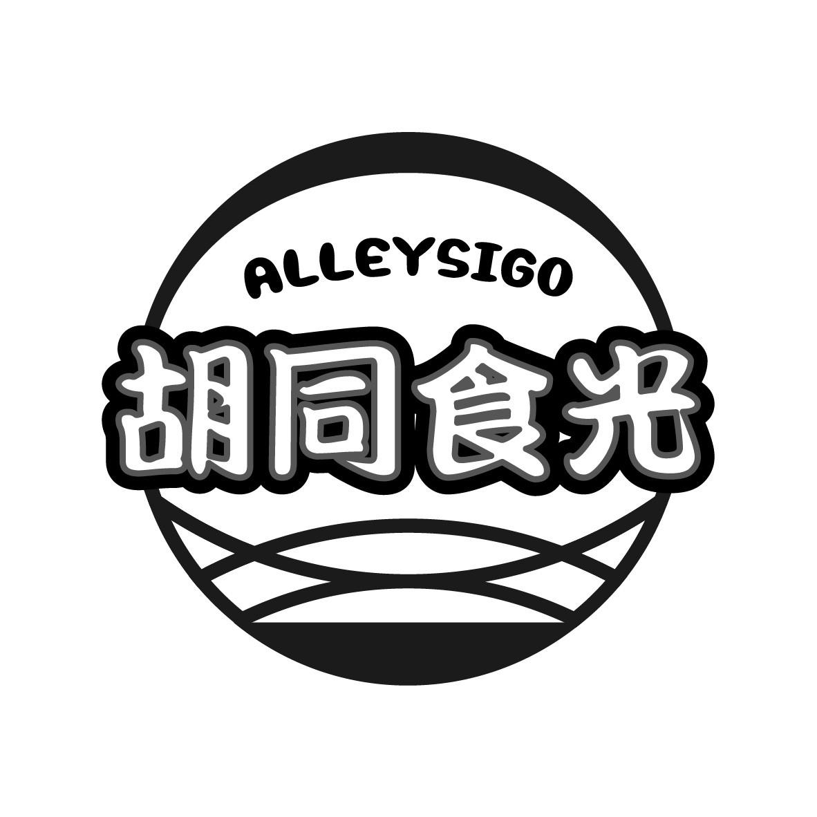 ALLEYSIGO 胡同食光