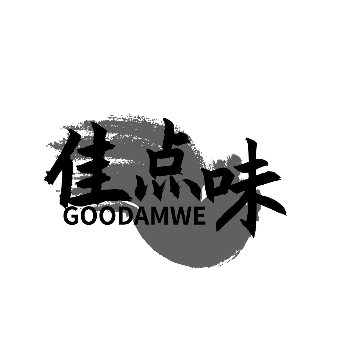 佳点味 GOODAMWE