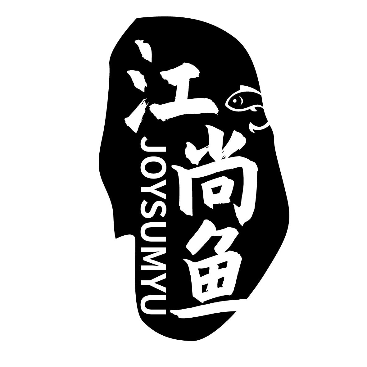 江尚鱼 JOYSUMYU