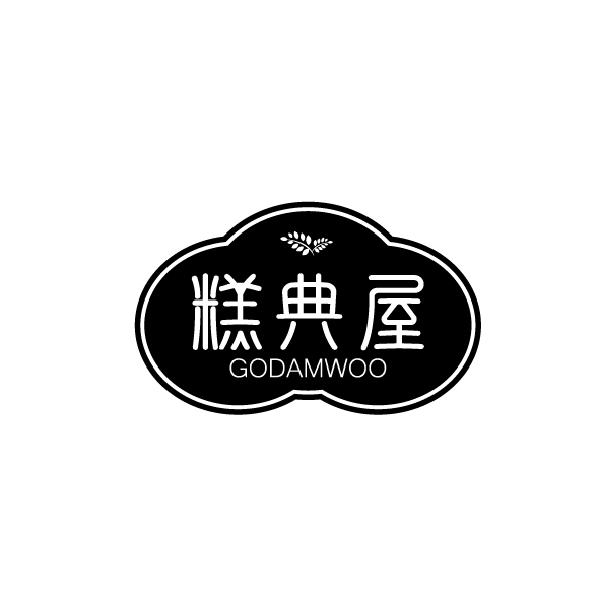 糕典屋 GODAMWOO