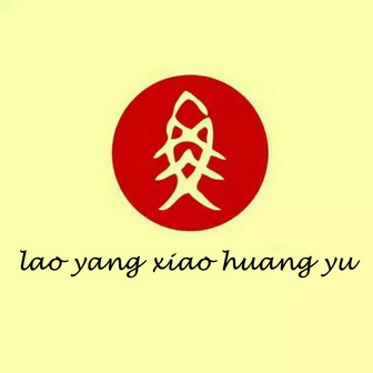 LAO YANG XIAO HUANG YU