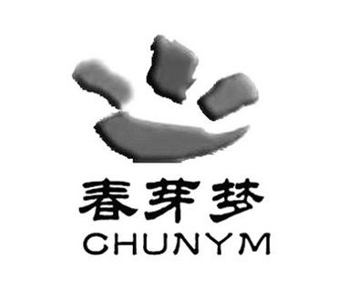 春芽梦  CHUNYM
