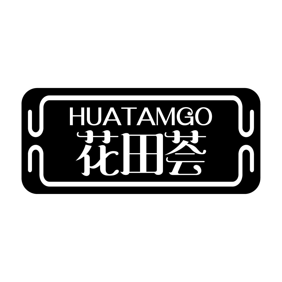 花田荟 HUATAMGO