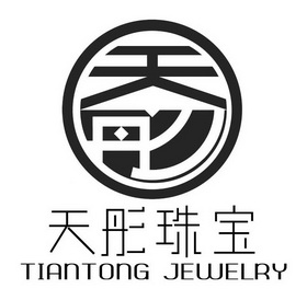 天彤珠宝 TIANTONG JEWELRY