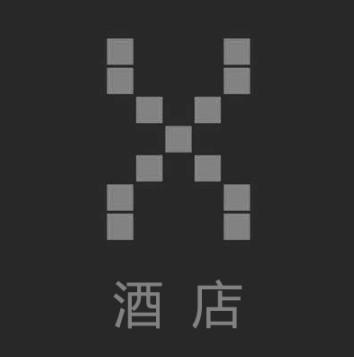 X酒店