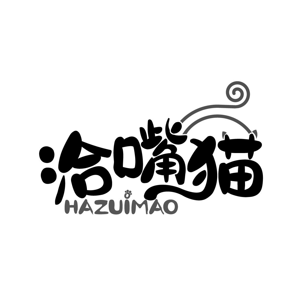 洽嘴猫 HAZUIMAO