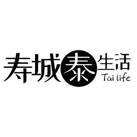 寿城泰生活 TAI LIFE