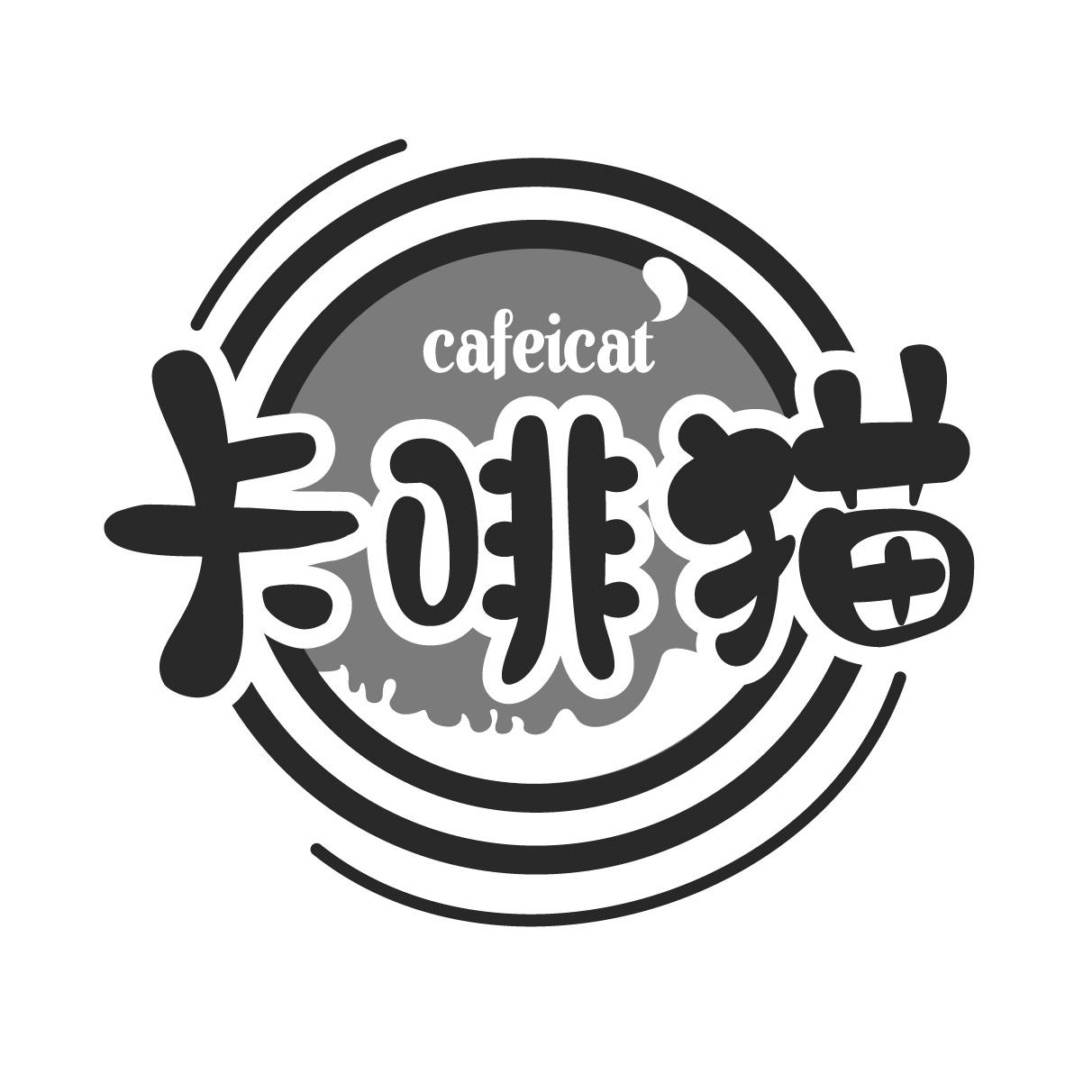 卡啡猫 CAFEICAT