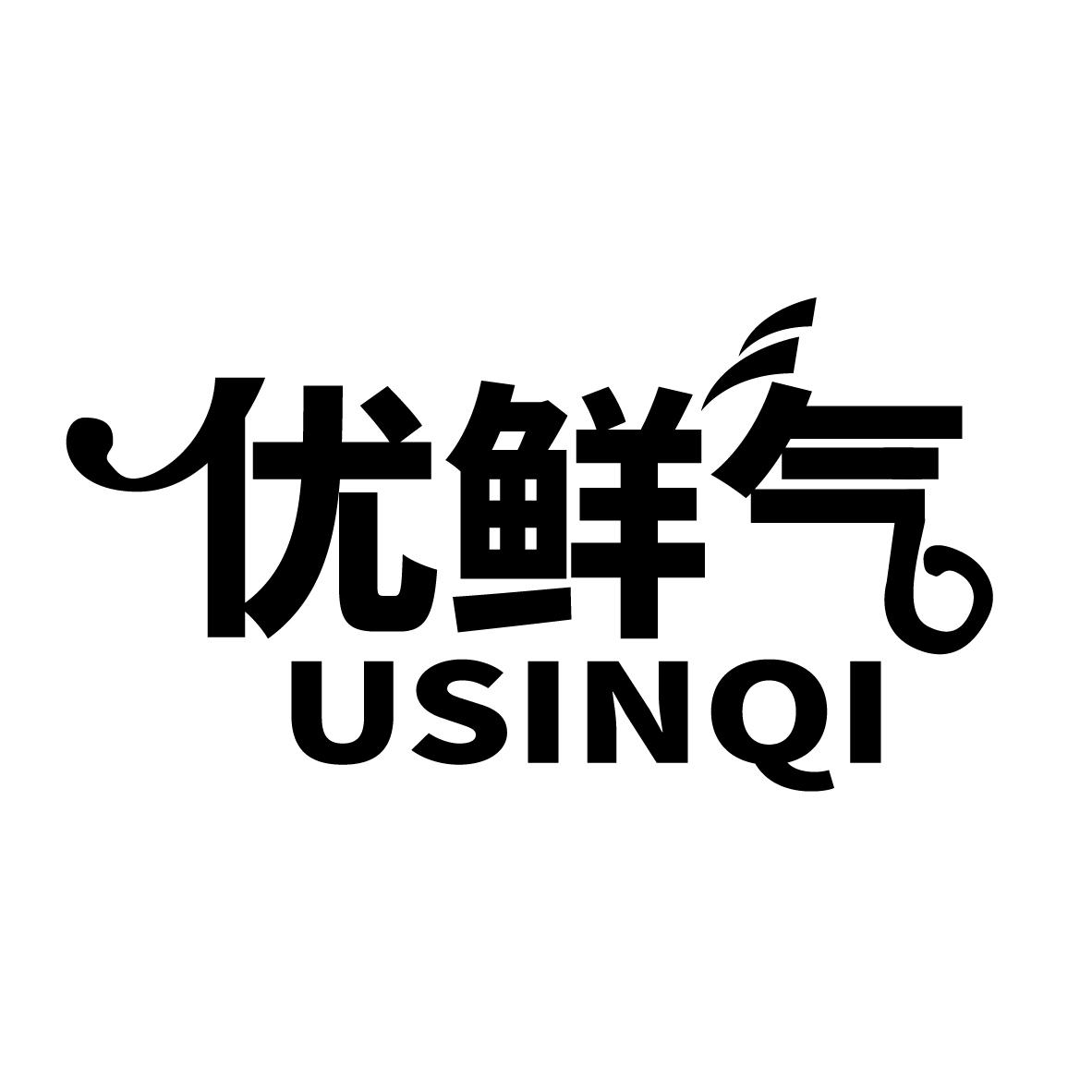 优鲜气 USINQI