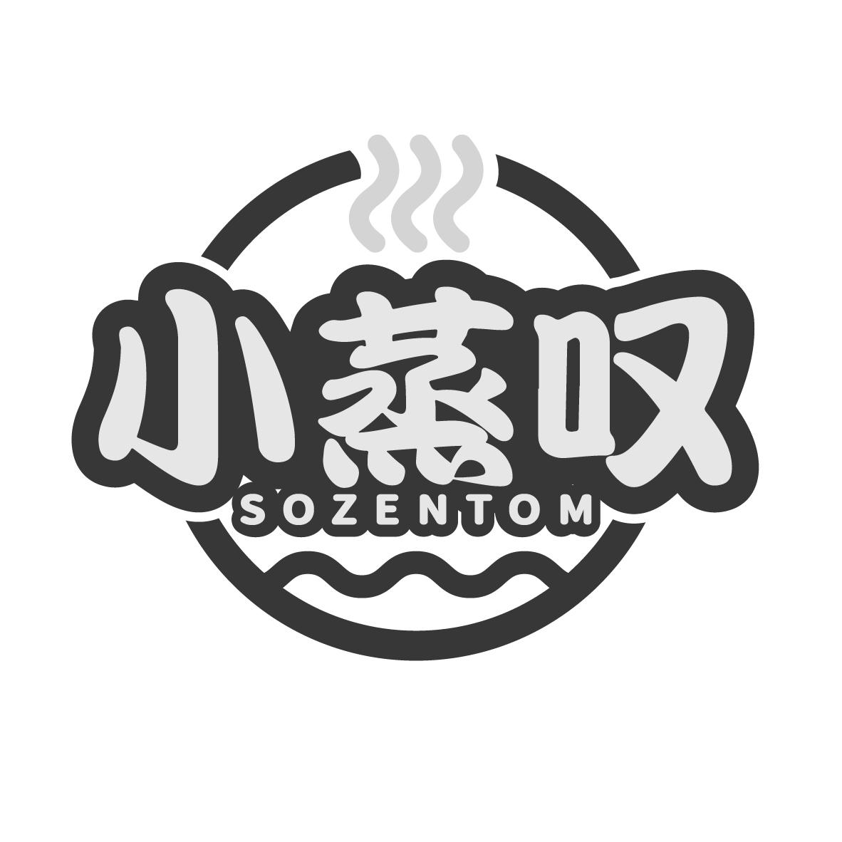 小蒸叹 SOZENTOM