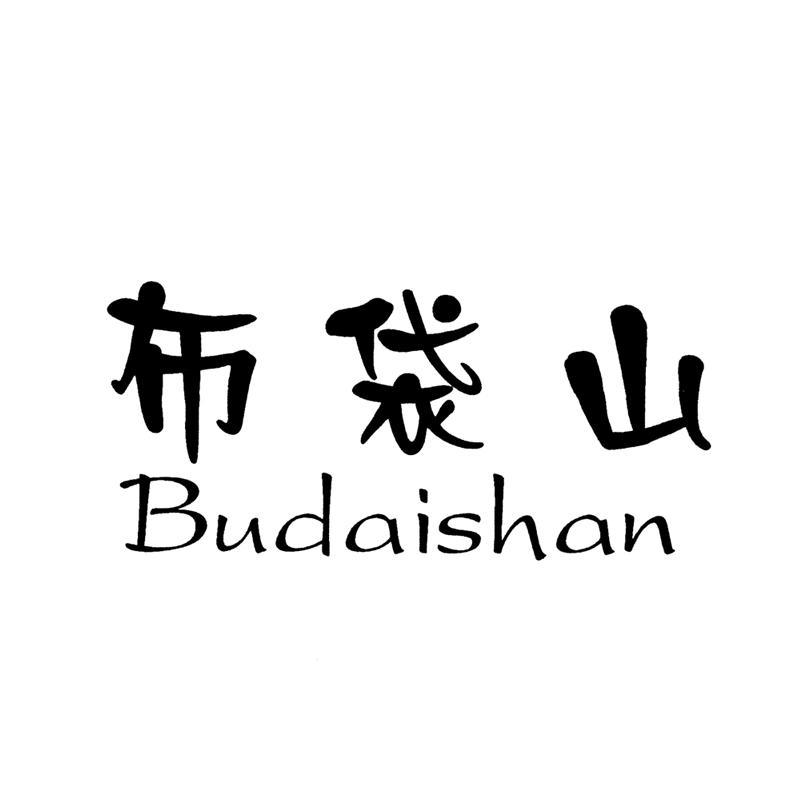 布袋山