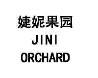 婕妮果园 JINI ORCHARD