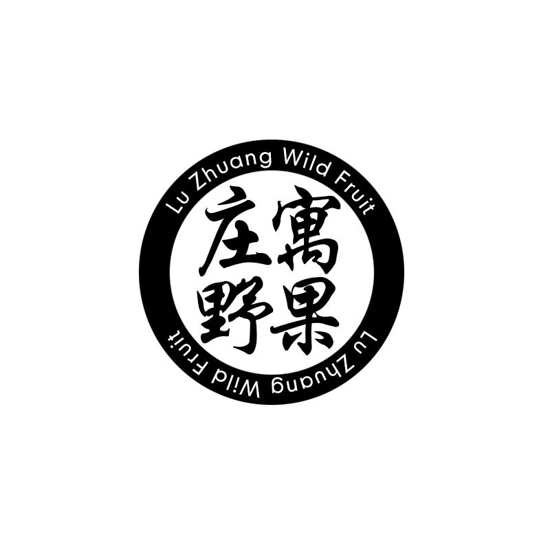 庄寓野果 LU ZHUANG WILD FRUIT
