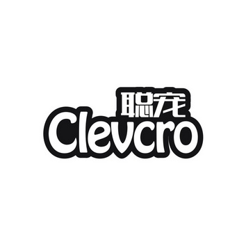 聪宠 CLEVCRO