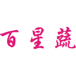 百星蔬