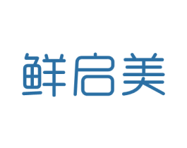 鲜启美