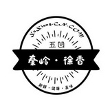 秦岭·徐香 五凹 新鲜·健康·美味 XUXIANG.CN.COM