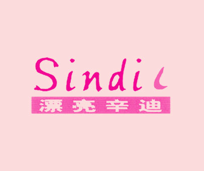 漂亮辛迪;SINDIL