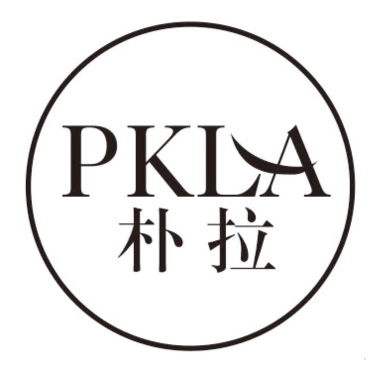 朴拉 PKLA