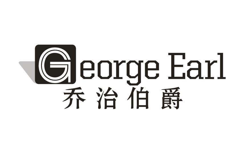 乔治伯爵 G EORGE EARL