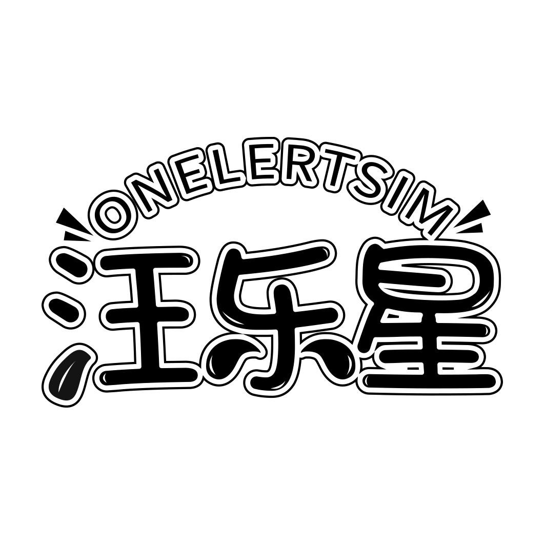 ONELERTSIM 汪乐星
