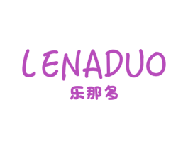 乐那多