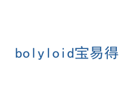 BOLYLOID 宝易得