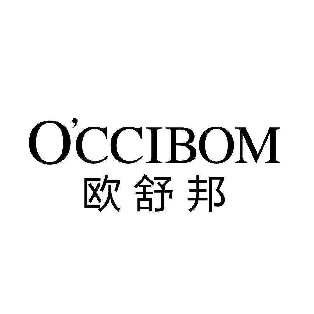 欧舒邦 O'CCIBOM