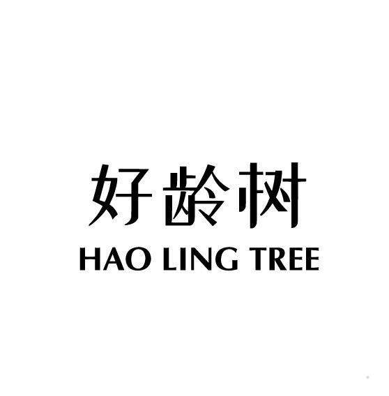 好龄树 HAO LING TREE