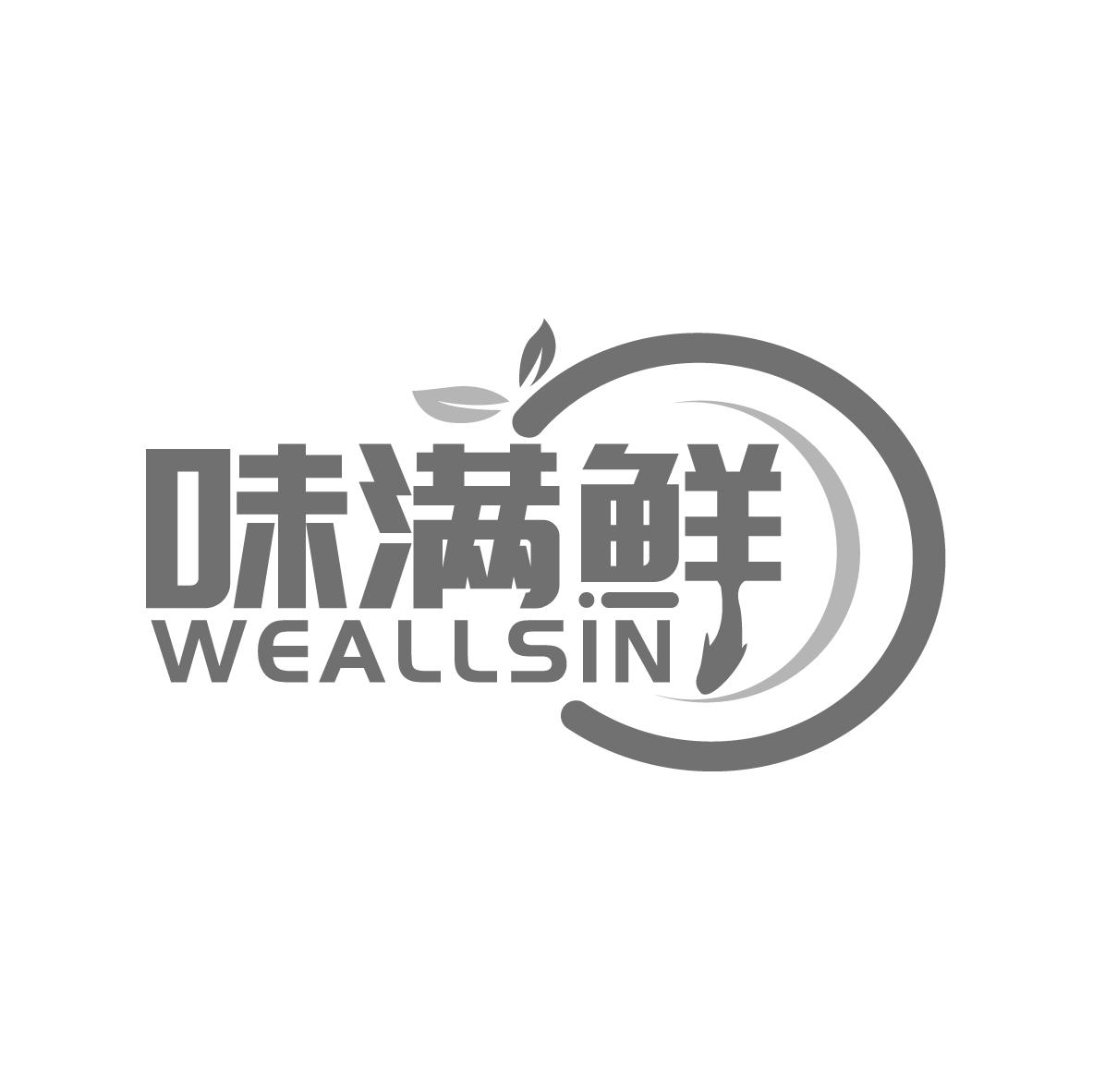 味满鲜 WEALLSIN