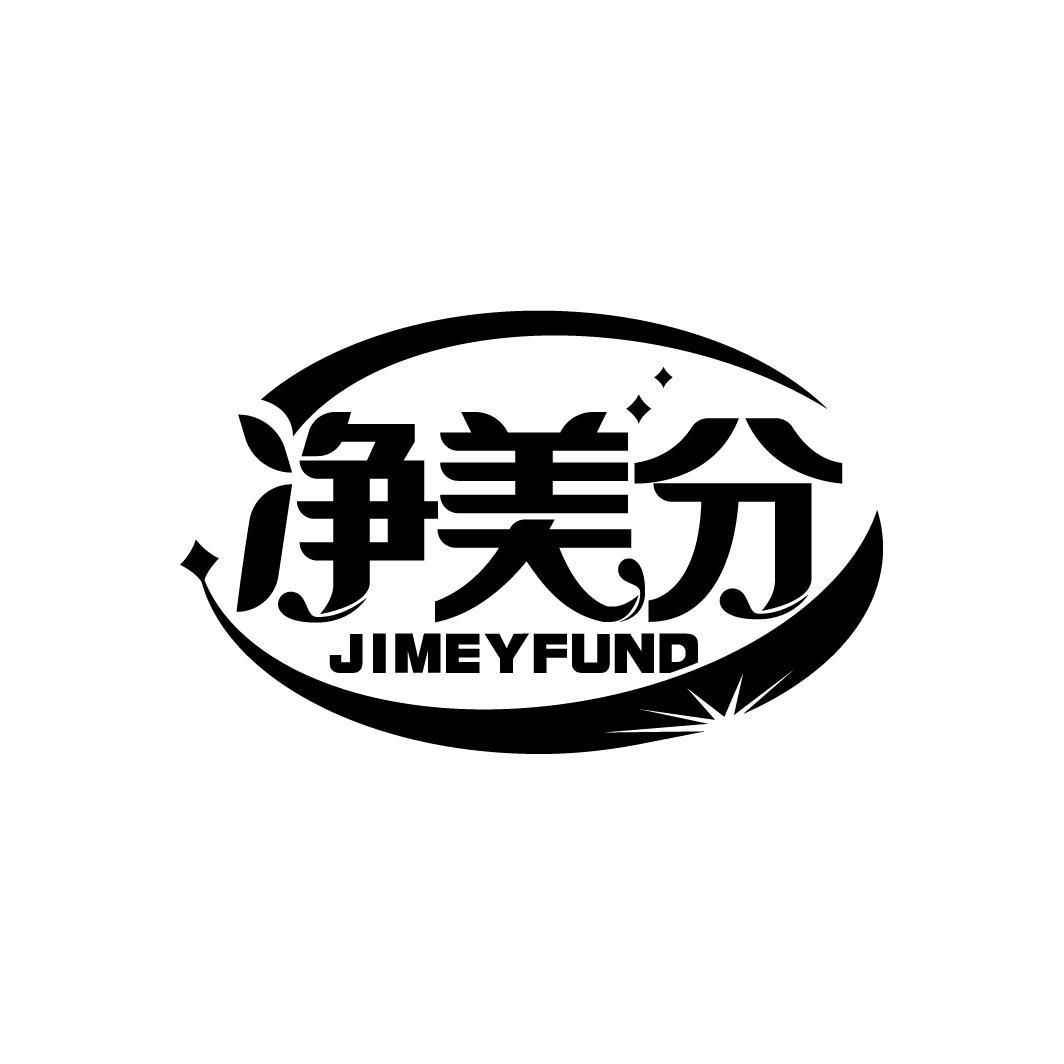 净美分 JIMEYFUND