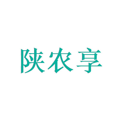 陕农享