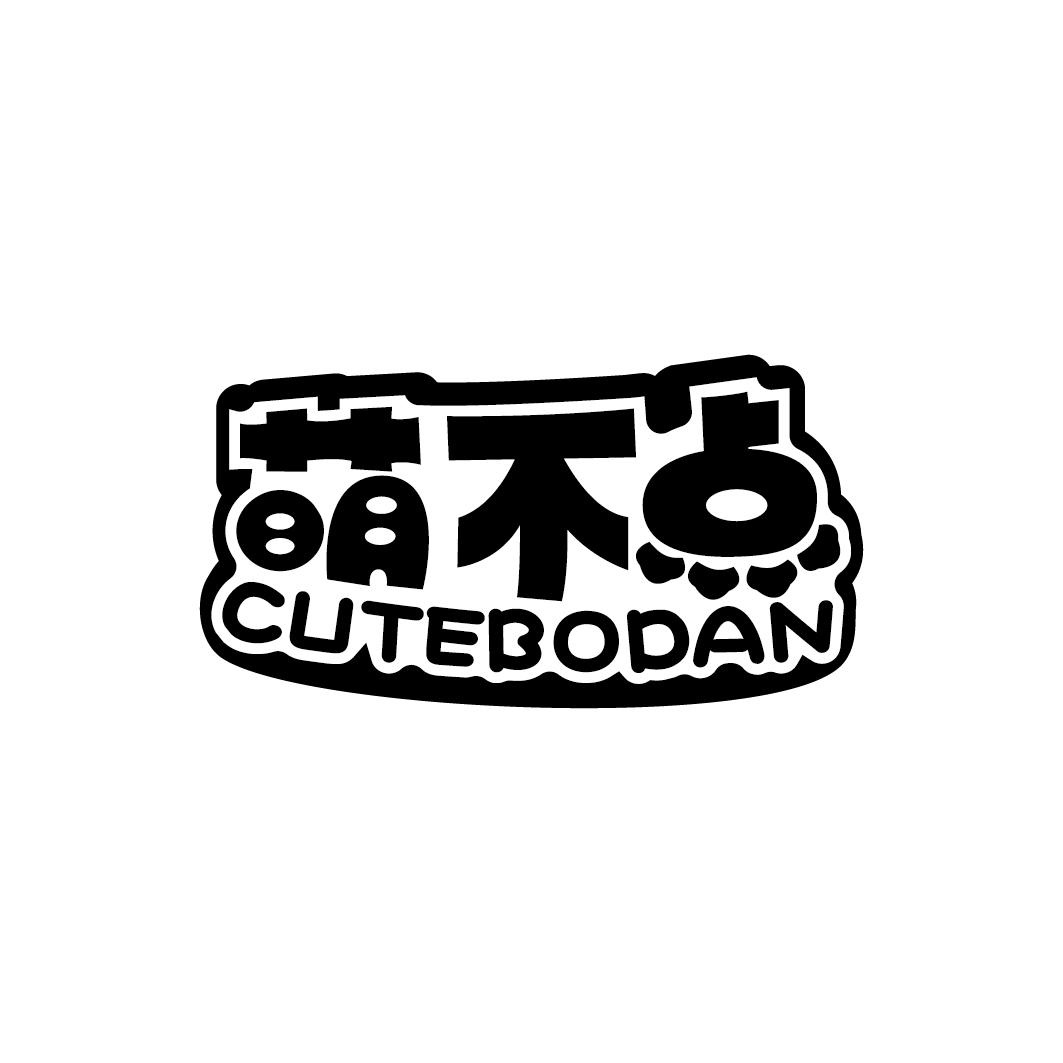萌不点 CUTEBODAN