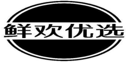 鲜欢优选