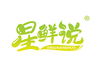 星鲜说