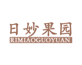 日妙果园