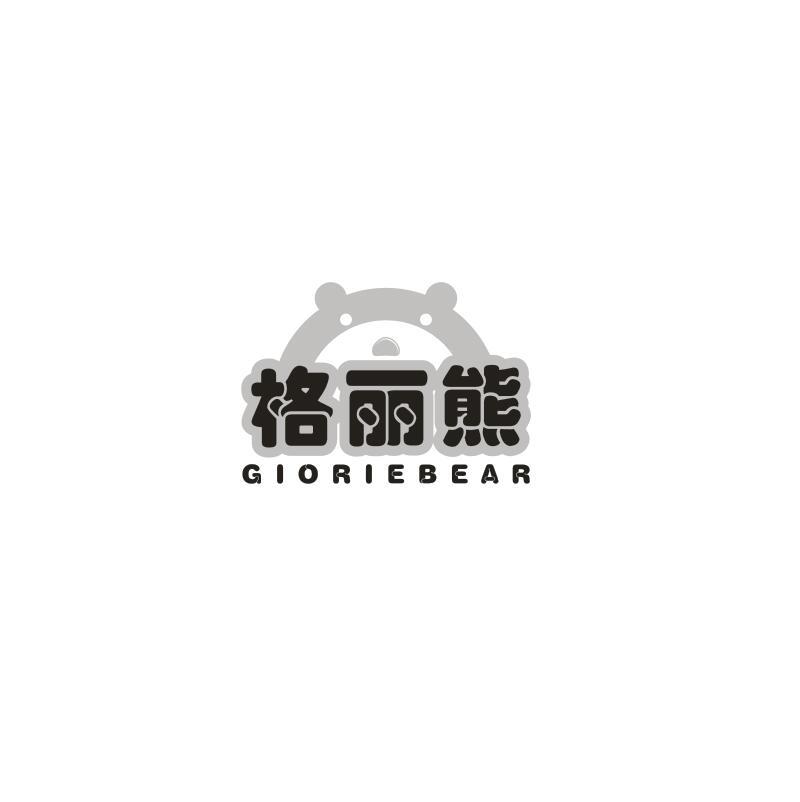 格丽熊 GIORIEBEAR