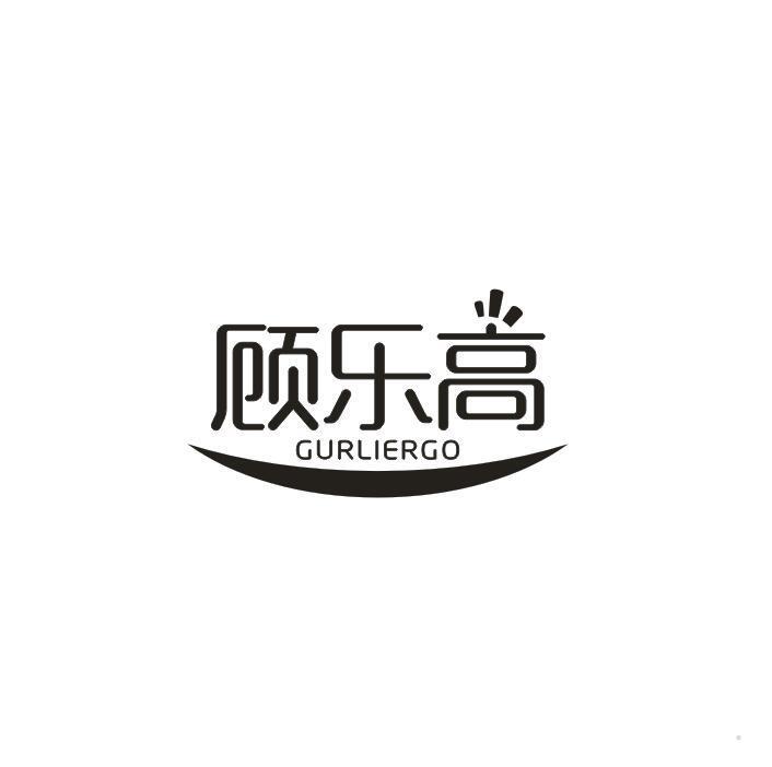 顾乐高 GURLIERGO