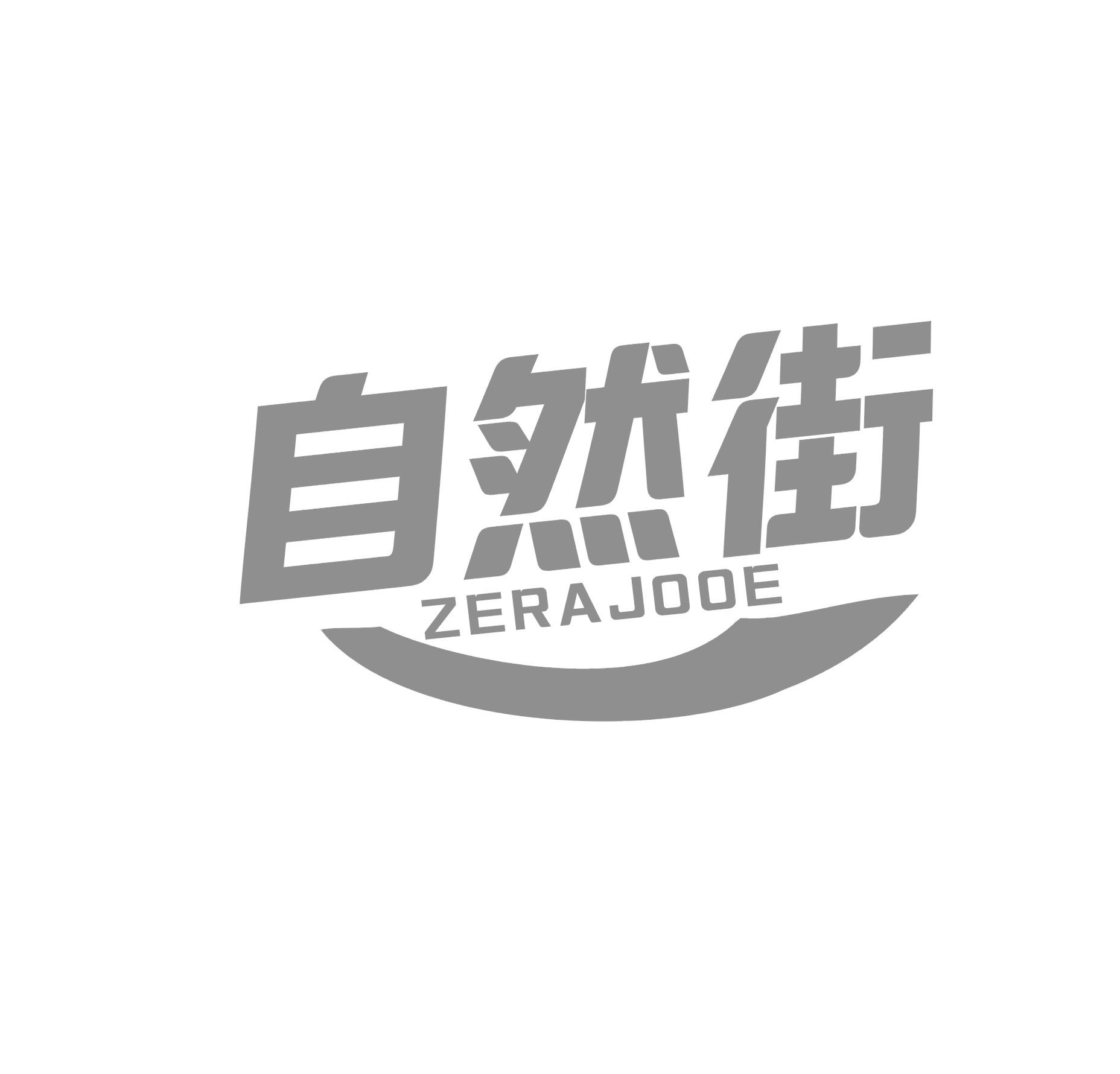 自然街 ZERAJOOE
