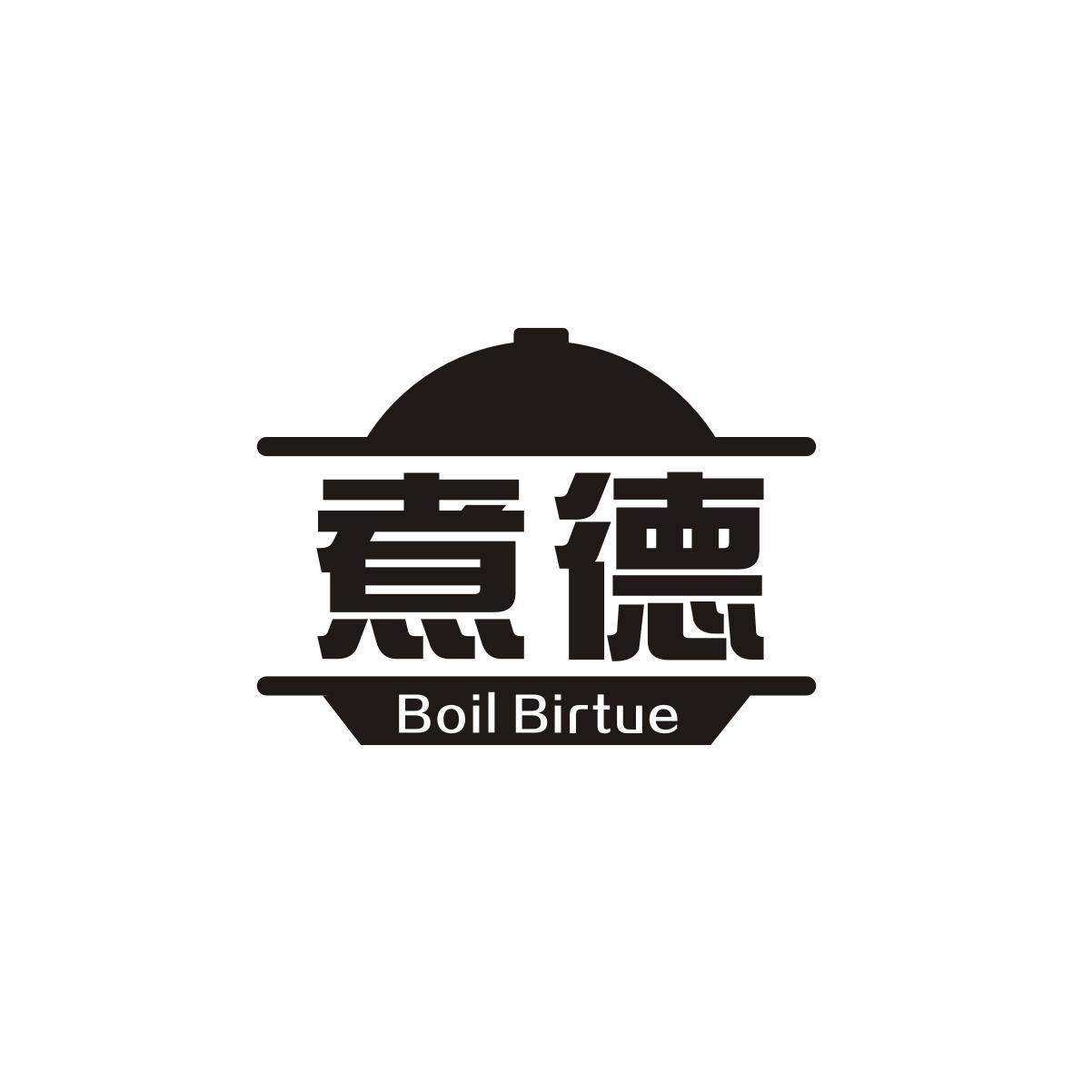 煮德 BOIL BIRTUE