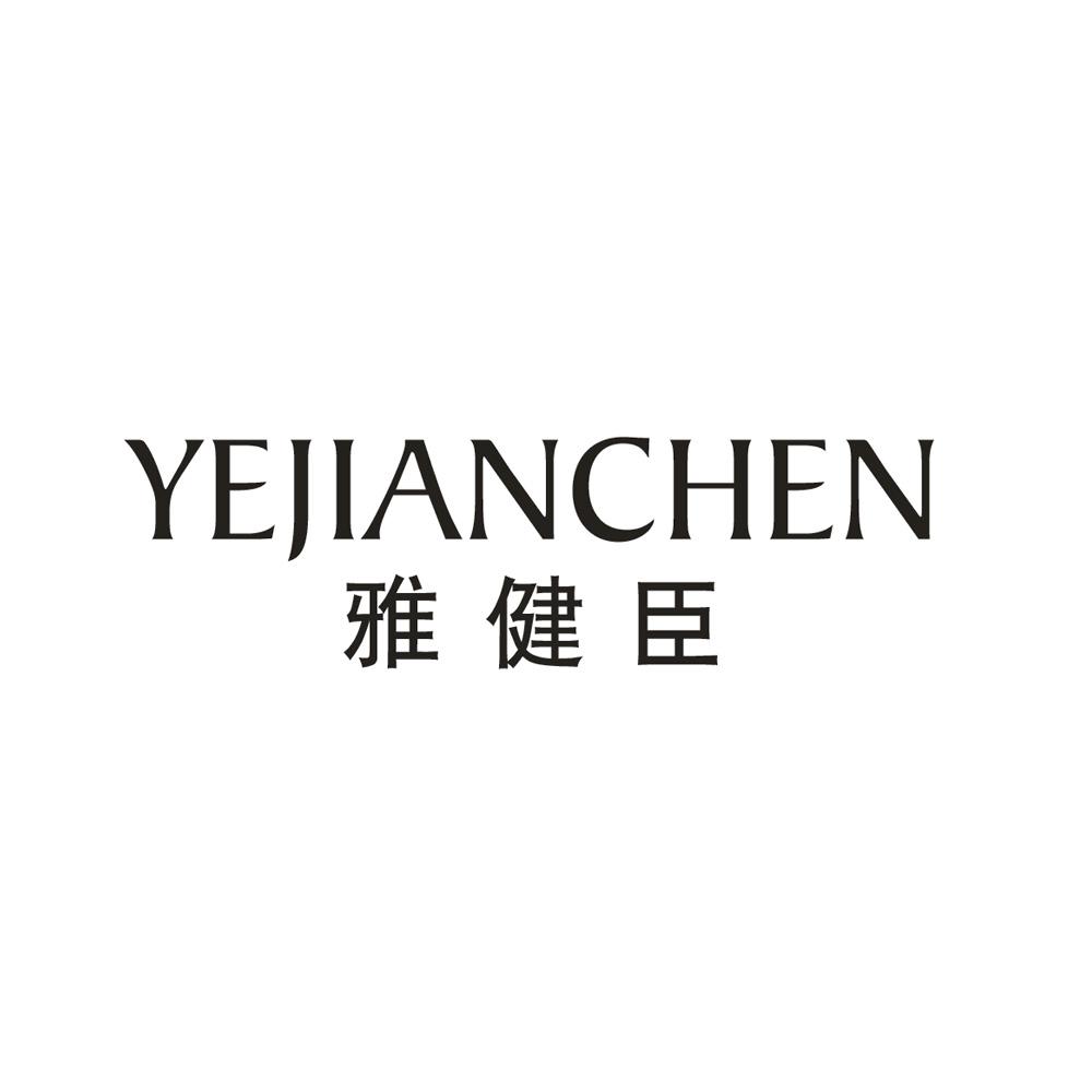 YEJIANCHEN 雅健臣