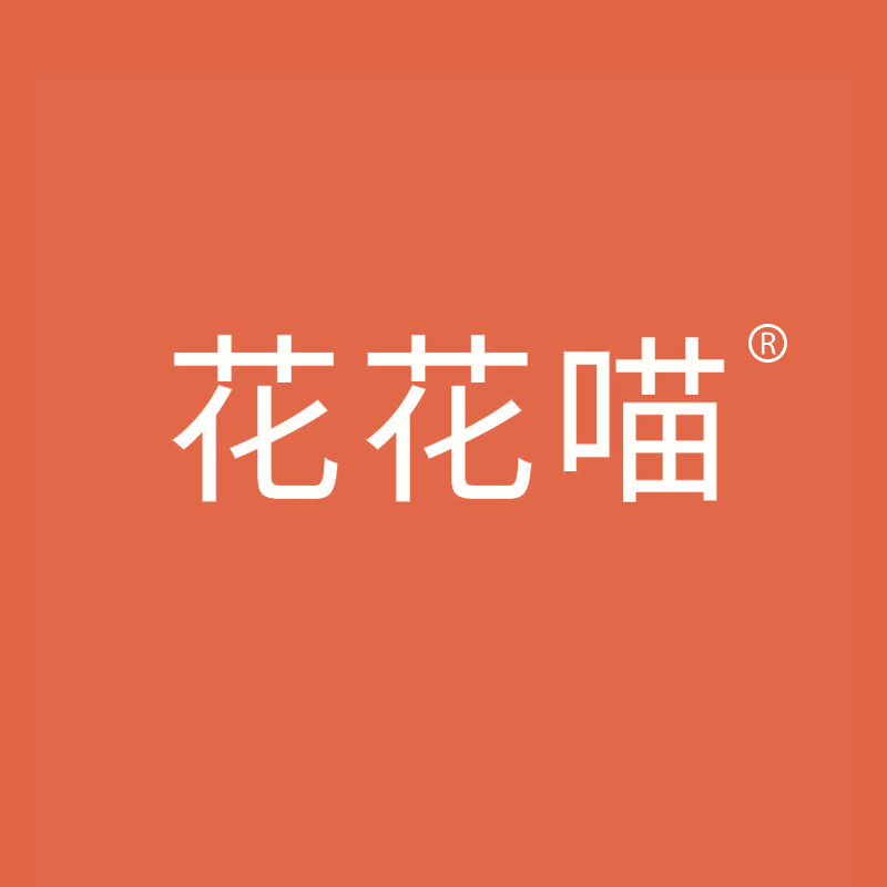 花花喵