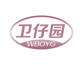 卫仔园 WBOYG
