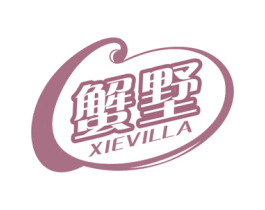 蟹墅 XIEVILLA