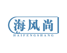 海风尚